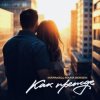Portada Маракеш feat. Maria Bergen - Как прежде Маракеш feat. Maria Bergen - Как прежде