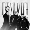 Portada Тайпан feat. NAZAMI - Целуй Меня Тайпан feat. NAZAMI - Целуй Меня