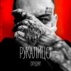 Portada Скруджи - РукаЛицо Скруджи - РукаЛицо