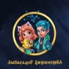 Portada NAPILNIK & Злата Огневич & POSITIFF - Амбасадор Дитинства (feat. Сергійко Мороз & Mashukovsky & Юрій Ткач & Dima PROKO NAPILNIK & Злата Огневич & POSITIFF - Амбасадор Дитинства (feat. Сергійко Мороз & Mashukovsky & Юрій Ткач & Dima PROKO
