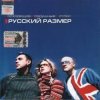 Portada Русский размер - Ты не плачь о нём Русский размер - Ты не плачь о нём