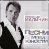 Portada Александр Малинин - Ночь Александр Малинин - Ночь