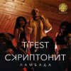 Portada T-Fest & Скриптонит - Ламбада T-Fest & Скриптонит - Ламбада