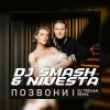Portada DJ SMASH & NIVESTA - Позвони DJ SMASH & NIVESTA - Позвони