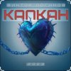 Portada Виктор Логинов - Капкан Виктор Логинов - Капкан