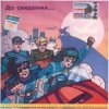 Portada Земфира - До свидания... Земфира - До свидания...