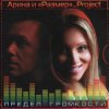 Portada Арина И Размер Project - Не Бросай Арина И Размер Project - Не Бросай