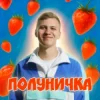 Portada XSERGO - Полуничка XSERGO - Полуничка