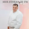 Portada Igor Storm - Де ти Igor Storm - Де ти