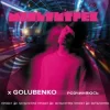 Portada Golubenko feat. Мультитрек - Розчиняюсь Golubenko feat. Мультитрек - Розчиняюсь