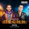 Portada AMCHI & TERNOVOY - Прочь AMCHI & TERNOVOY - Прочь