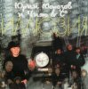Юрий Морозов и Чиж & Co - Там, где дали темны