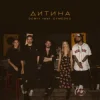 Portada Domiy & Бумбокс - Дитина Domiy & Бумбокс - Дитина