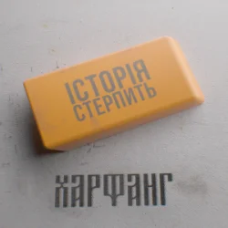 Portada Харфанг - Історія стерпить