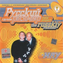 Portada Русский Размер - Ехал грека через реку