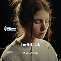 Portada Jerry Heil - МРІЯ