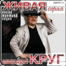 Portada Михаил Круг & Ирина Круг - Давай поговорим