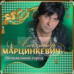 Portada Александр Марцинкевич - Королева