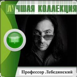 Portada Профессор Лебединский - Я спросил у ясеня