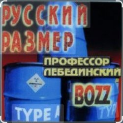 Portada Профессор Лебединский - Пошла ты на хуй, блядь