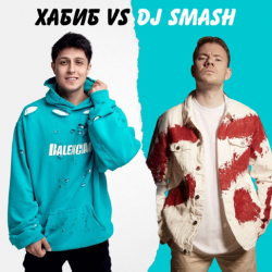 Portada Хабиб & DJ SMASH - БЕГИ