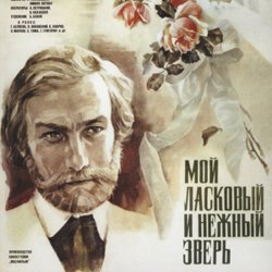 Portada К/Ф "Мой ласковый и нежный зверь" - Вальс