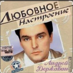 Portada Андрей Державин и группа Сталкер - Песня о первой любви