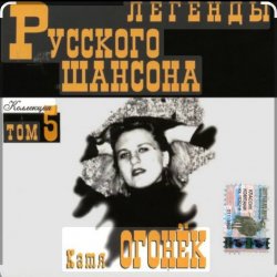 Portada Катя Огонёк - Я ревную тебя