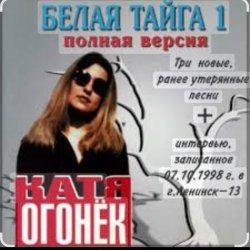 Portada Катя Огонёк - Северный ветер