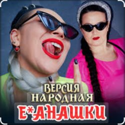 Portada unknown - Е-банашки (версия народная)