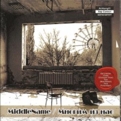 Portada Middlename feat Лена FM - Все же