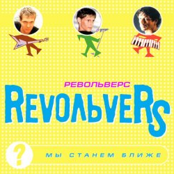 Portada RevoльveRS - Мы станем ближе