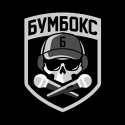 Portada Бумбокс - Вже годину