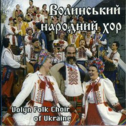 Portada Ансамбль пісні і танцю 'Волинь' - Ой, у полі озеречко