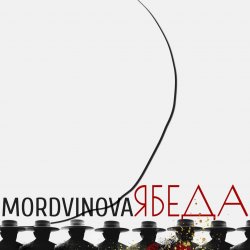 Portada Mordvinova - Красный октябрь