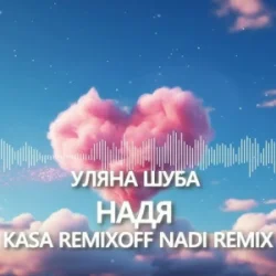 Portada Уляна Шуба - Надя (Kasa Remixoff Nadi remix)