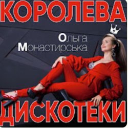 Portada Ольга Монастирська - Буковель