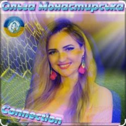 Portada Ольга Монастирська - Надихай