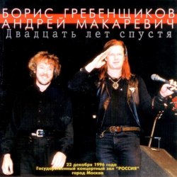 Portada Борис Гребенщиков - Пока горит свеча