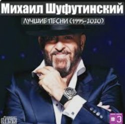 Portada Михаил Шуфутинский - Мосты