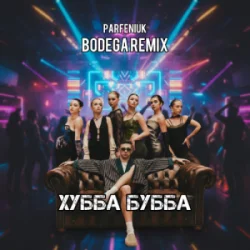Portada PARFENIUK - Хубба Бубба (Bodega Remix)