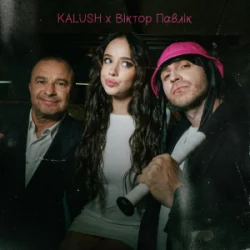 Portada KALUSH & Віктор Павлік - Край села