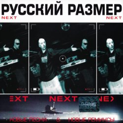 Portada Русский размер - Ремикс на песню из кф "Большое космическое путешествие"