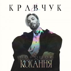 Portada EL КРАВЧУК - Алло