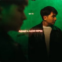 Portada Jazzdauren - Адамға адам керек