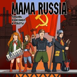 Portada Mama Russia - Кого Съест КПСС?