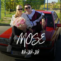 Portada Mose - Ай-яй-яй