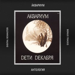 Portada Аквариум - 212-85-06