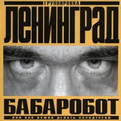 Portada Ленинград - Наш завод