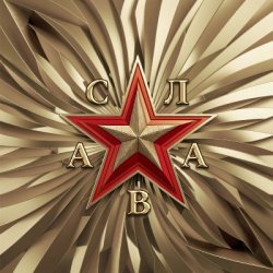 Portada Слава - По горячим следам